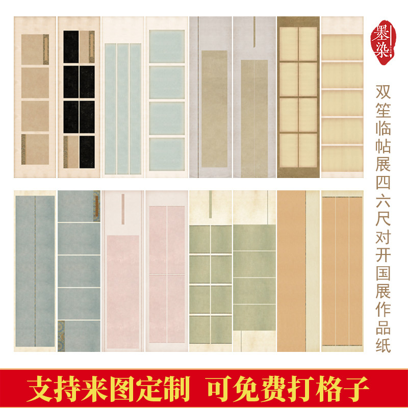 临帖国展双笙四六尺仿古小楷书法创作投展作品纸专用纸微喷宣纸