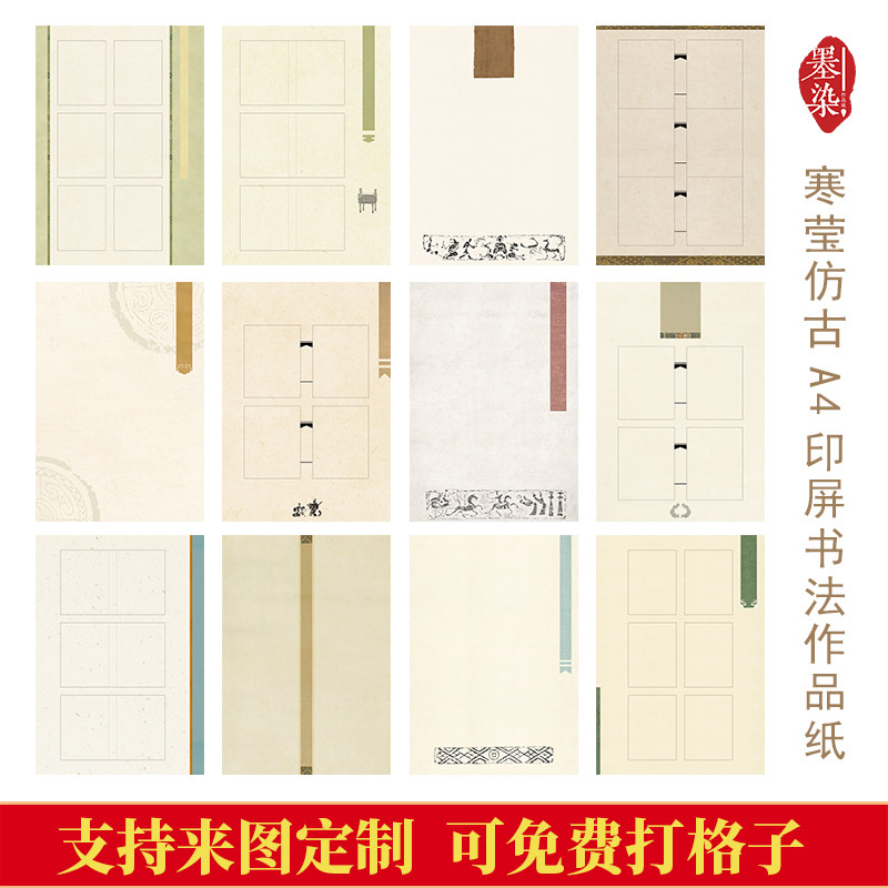 国展印屏A4篆刻系列空白格带格微喷半生宣作品纸纸微喷投展专用图片
