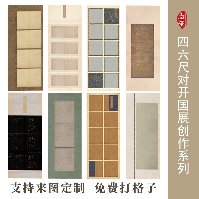 国展四六尺对开小楷书法半生熟宣