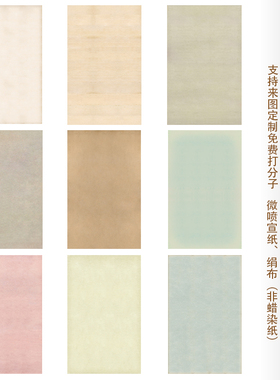 国展凝寒四六八尺做旧仿古微喷宣纸绢布书法创投展专用作品纸半生