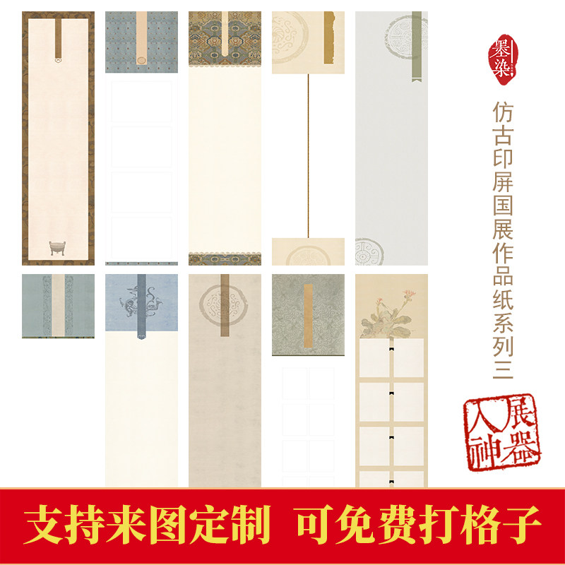 印屏作品纸四尺对开篆刻投展专用图片