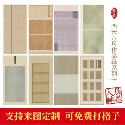 国展纸宣纸墨染作品纸四六八尺