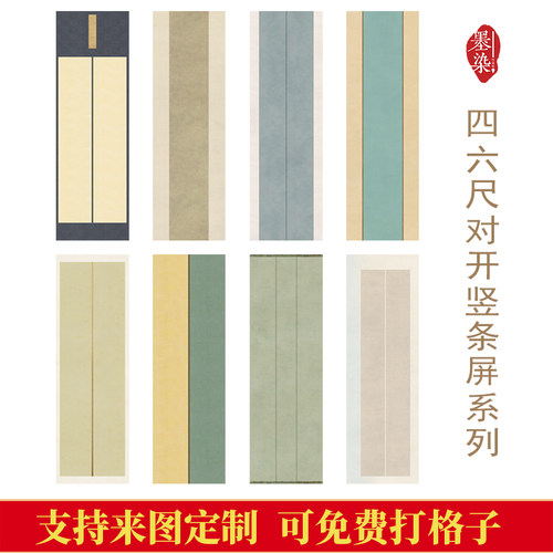 四六尺对开宣纸绢布作品纸国展