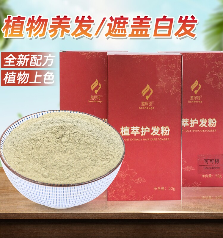天然粉纯植物剂憨厚哥海娜粉官网正品散沫花茶粉指甲花粉