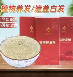 天然粉纯植物剂憨厚哥海娜粉官网正品散沫花茶粉指甲花粉