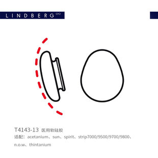 LINDBERG林德伯格 原装正品硅胶鼻托配件 1对价/顺丰包邮
