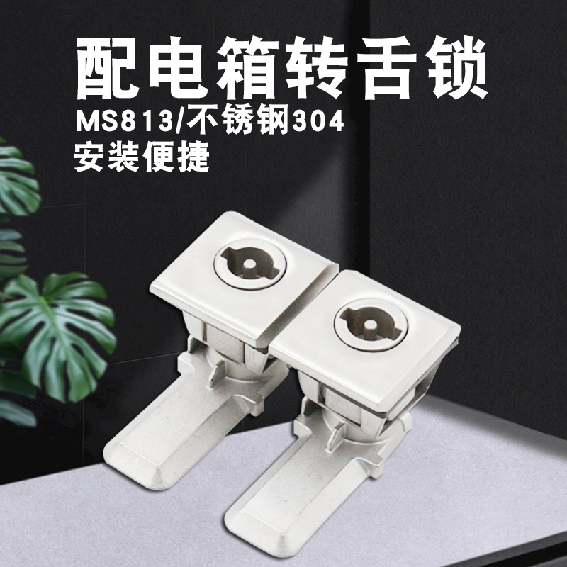 MS813-B不锈钢柜锁转舌锁