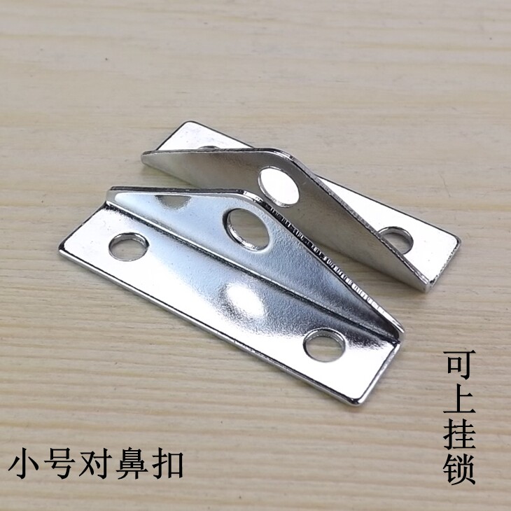 小号铁镀铬镀络对鼻锁扣跨式锁扣暗箱扣搭扣可挂锁外卖箱锁扣排扣