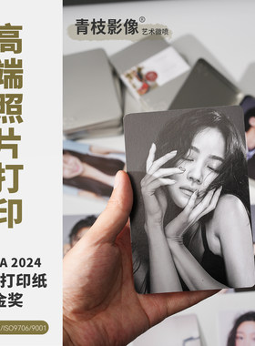 青枝影像高端打印照片艺术微喷