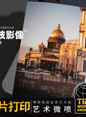 艺术微喷高清打印照片5寸6寸冲印