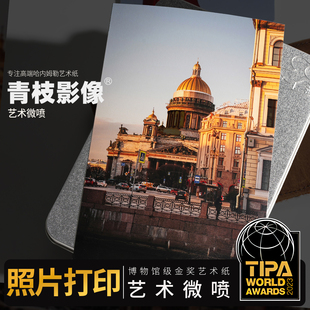 艺术微喷照片打印冲印照片打印手机照晒5寸6寸相片冲洗拍立得高清