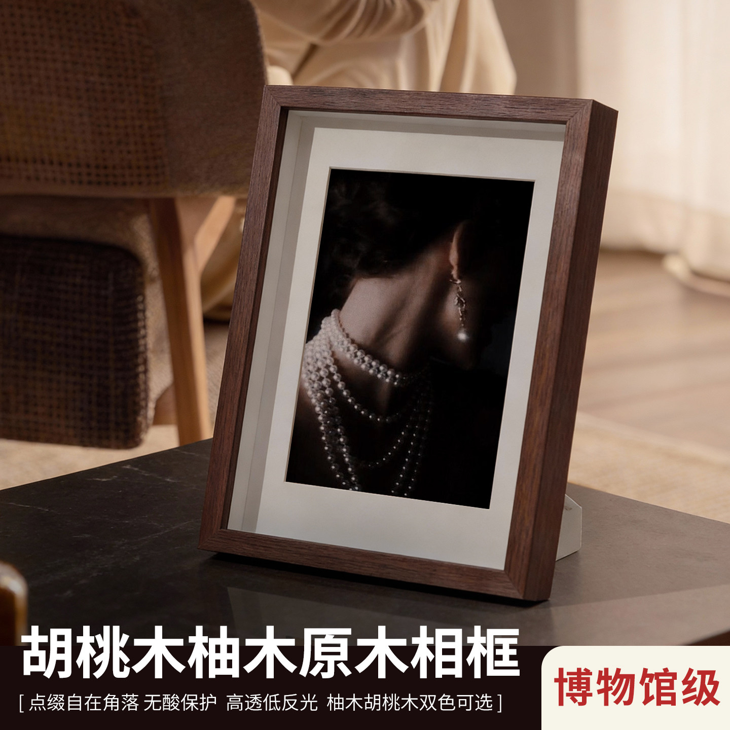 胡桃木实木摆台相框博物馆级定制