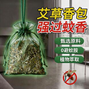 纯天然草本驱蚊艾草薄荷香茅草薰衣草迷迭香包家用汽车卧室婴幼儿