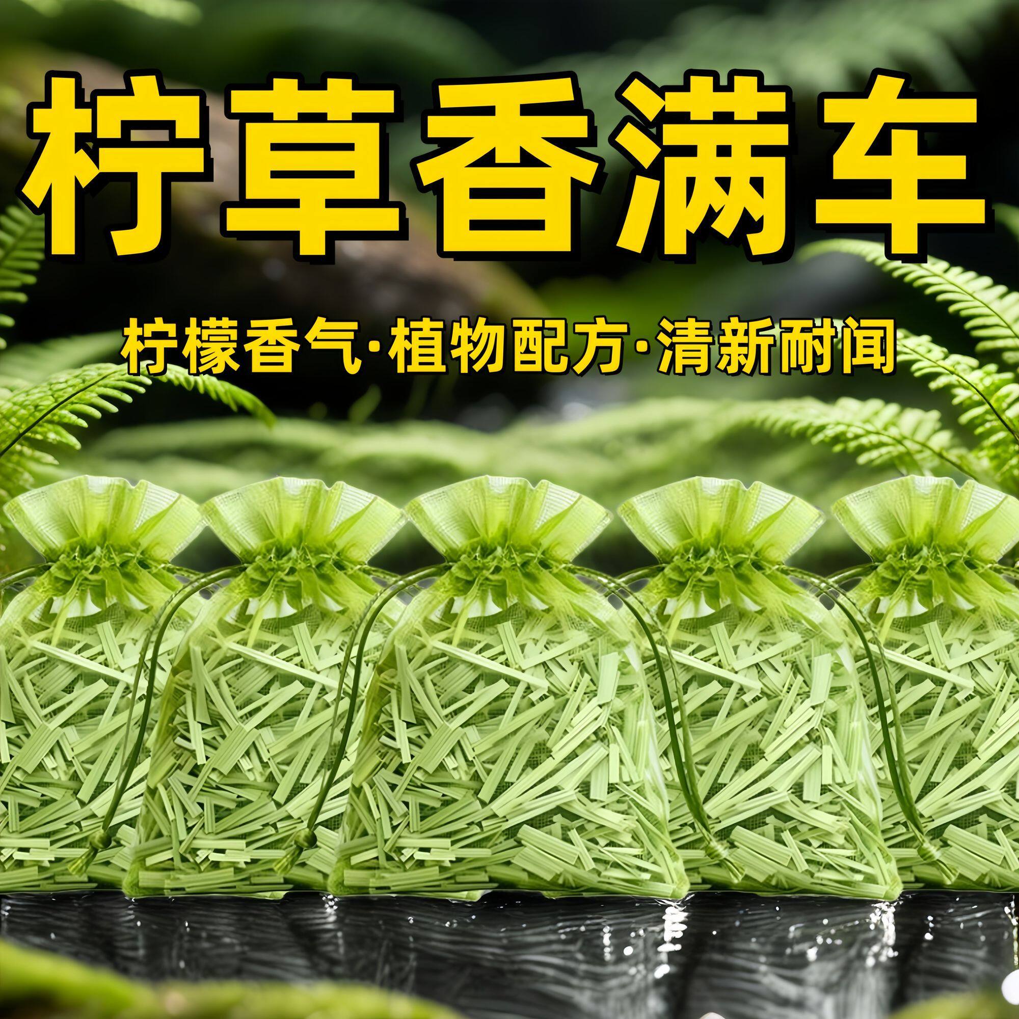 香茅草柠檬香草香囊包植物配方清新耐闻车载香包夏天驱蚊随身携带