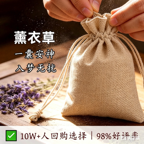 天然薰衣草香囊安神助眠驱蚊