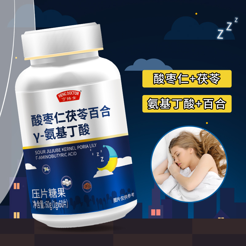 氨基丁酸精神差压片糖果睡眠疲劳