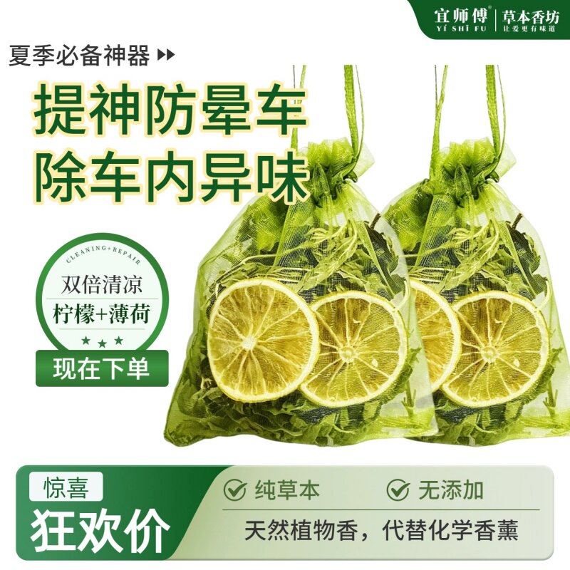 柠檬薄荷味车载香薰汽车香包持久淡香车用除异味臭味车内空气净化