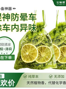 宜师傅柠檬薄荷防晕车香包