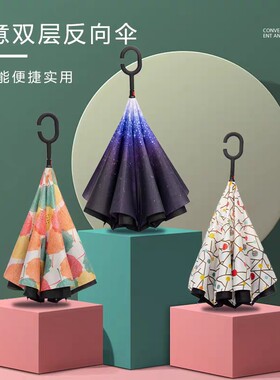 防层双层反向伞遮阳伞直柄伞广告伞户创意免手持旋转
