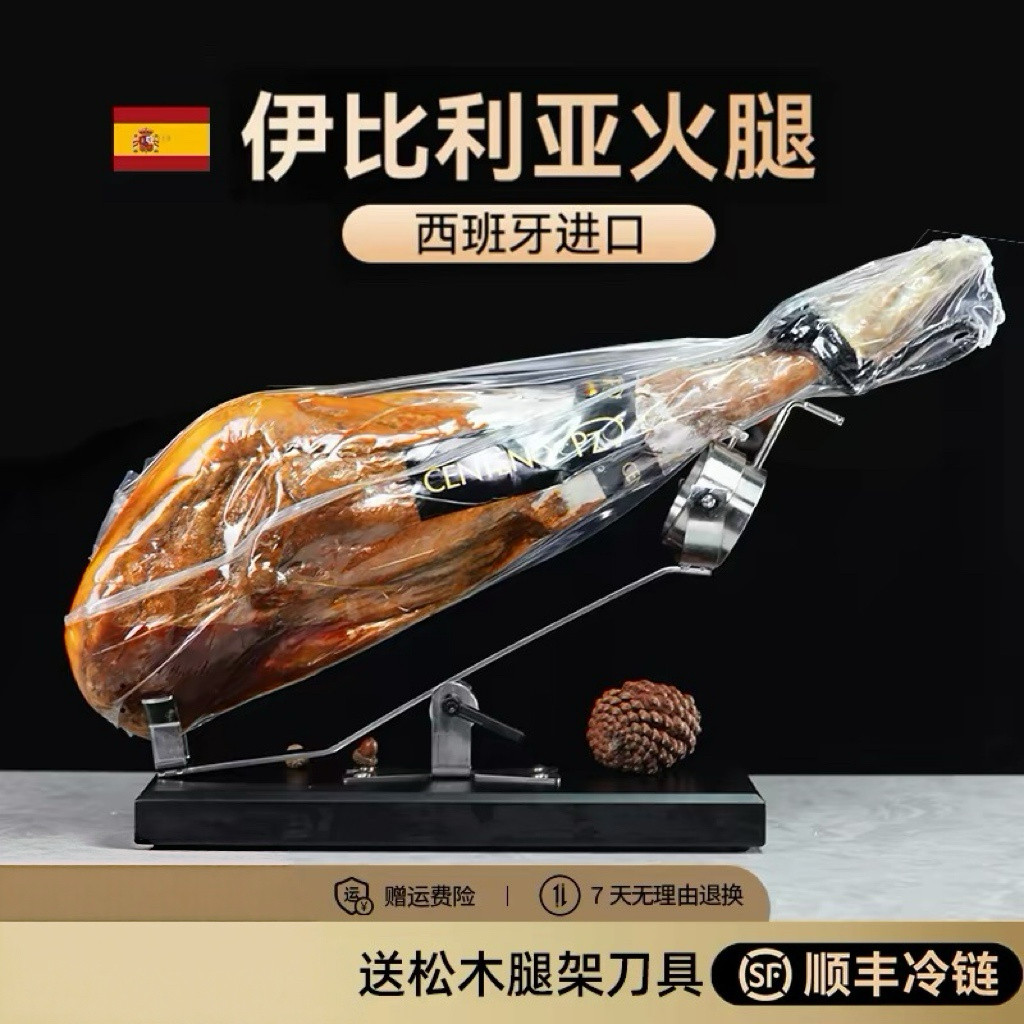 西班牙进口火腿伊比利亚白标黑猪后腿肉火腿8～9kg生吃即食