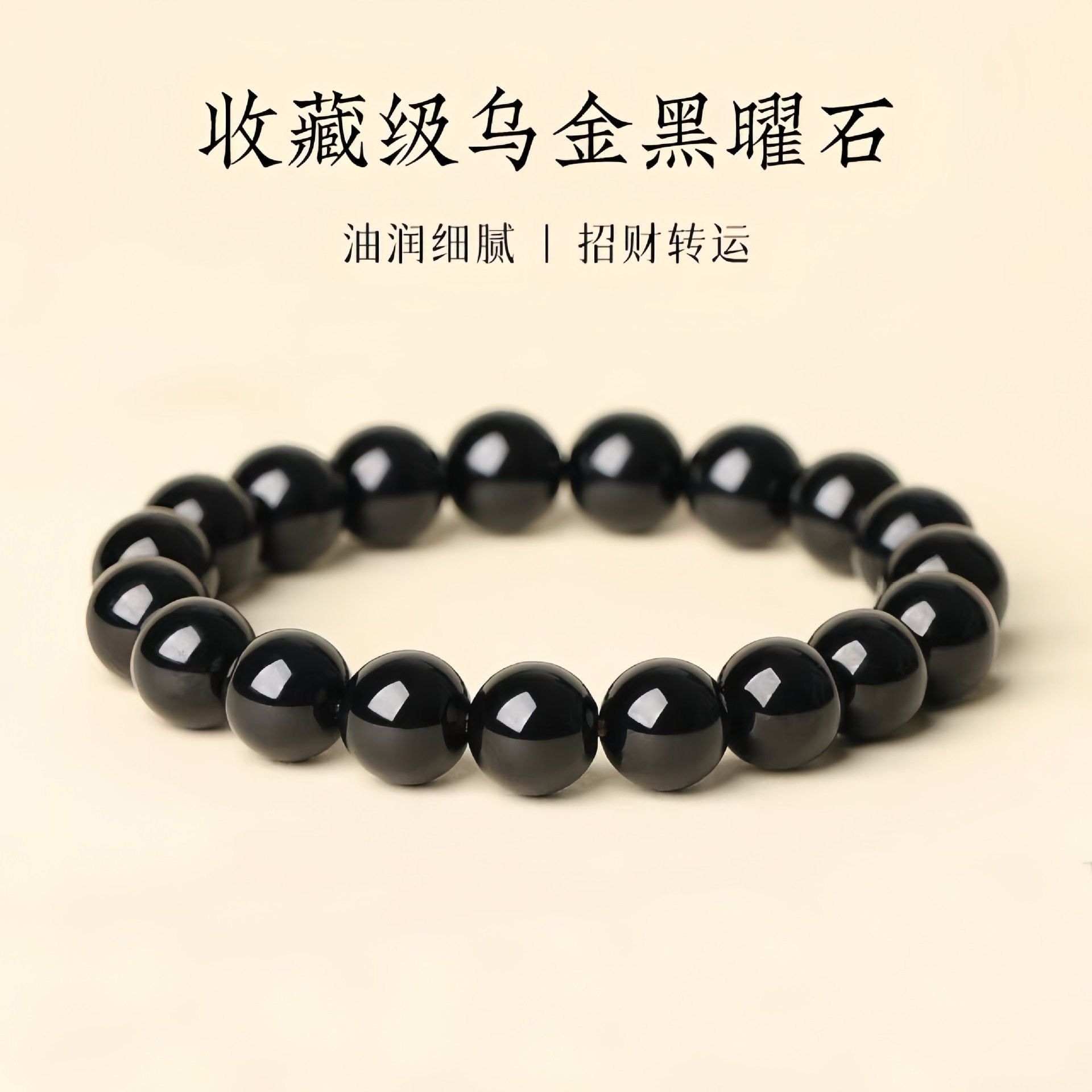 天然黑曜石手串男女款黑色原石保真情侣高端单圈圆珠手链百搭大气