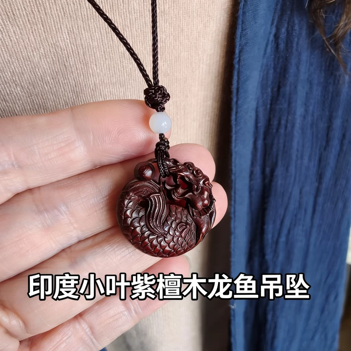 天然印度小叶紫檀双面龙鱼毛衣链