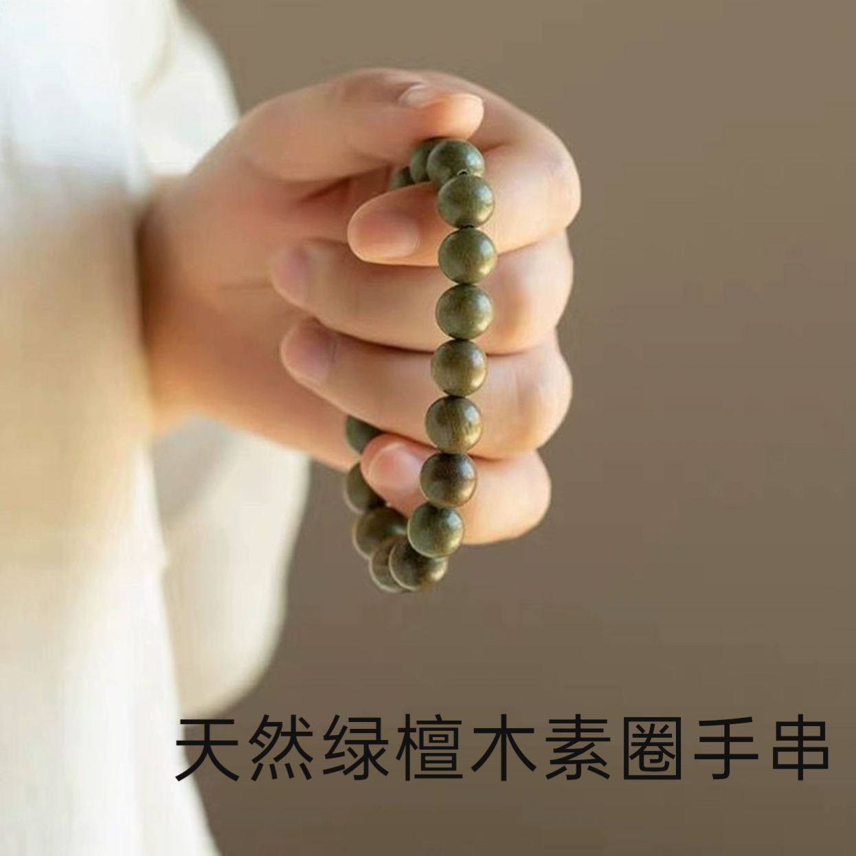 手串佛珠手链绿檀木简单文艺情侣