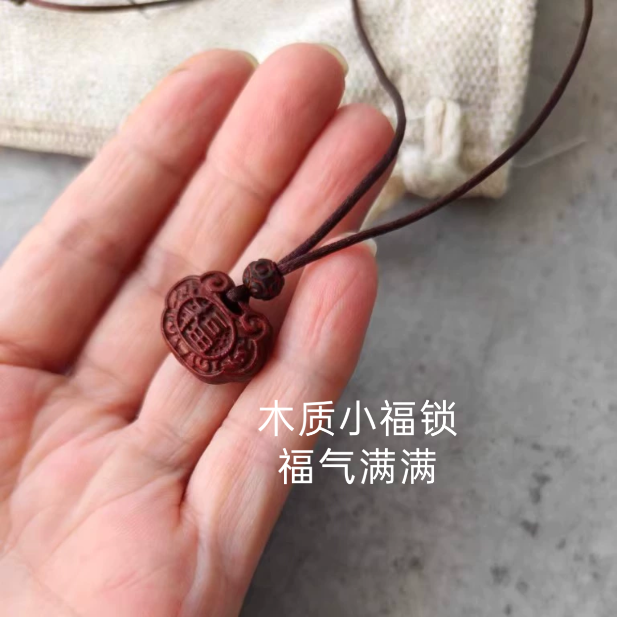 小叶紫檀木福气满满福字如意平安锁小吊坠项链宝宝儿童学生成人