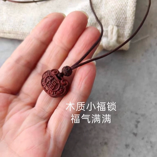 小叶紫檀木福气满满福字如意平安锁小吊坠项链宝宝儿童学生成人