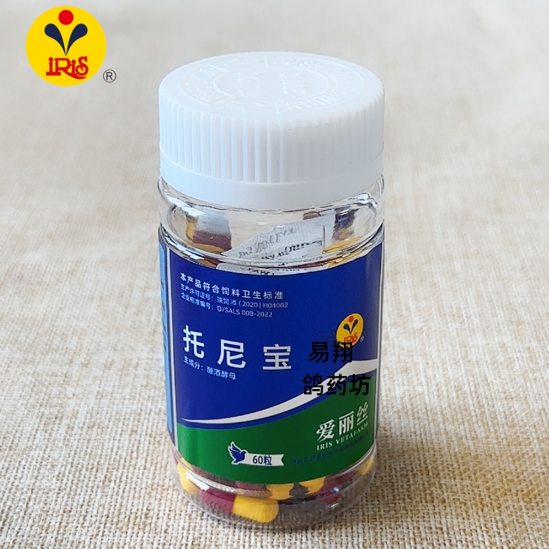 爱丽丝鸽药托尼宝 赛鸽信鸽赛鸽拉稀甩食沙门氏60粒/瓶