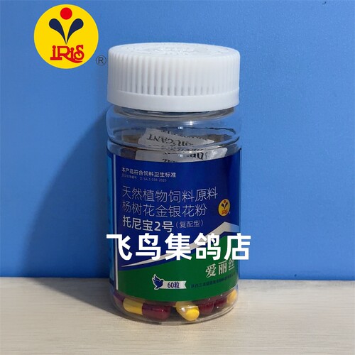 爱丽丝托尼宝2鸽子爪子发热