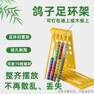 信鸽足环架包邮种鸽子赛鸽观赏鸽信鸽用品信鸽易翔五杠鸽子脚环架