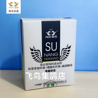 乐道爰鸽嗉囊研消有食积水不消化