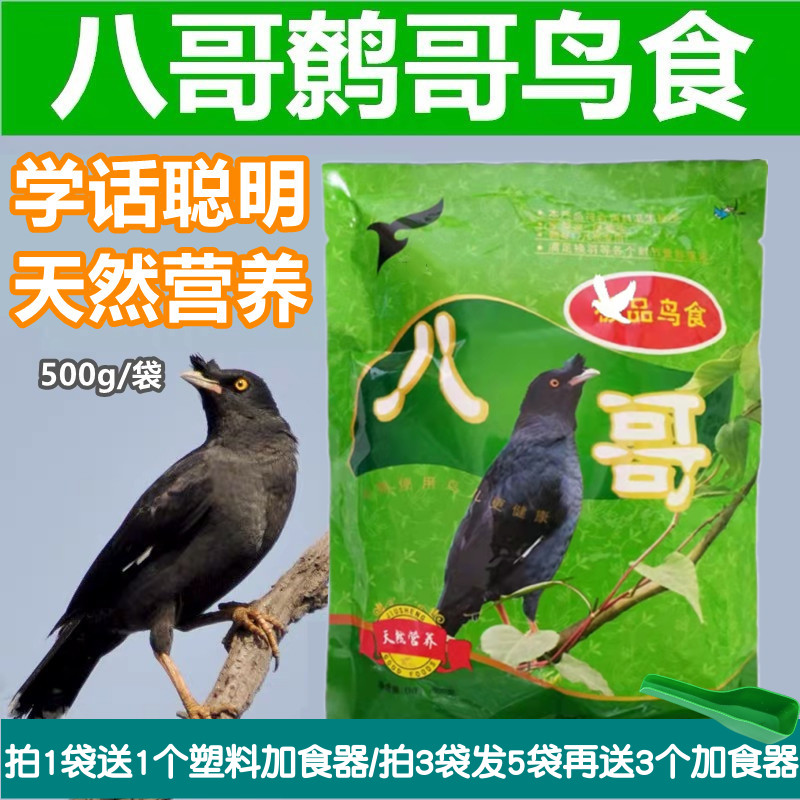 八哥500g画眉鸟食八哥鸟粮鸟饲料抗拉稀多维生素健康鸟粮食-封面