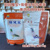 上海龙园大魔宝强健宝组合 信鸽用维他矿物粉啤酒酵母拌料组合