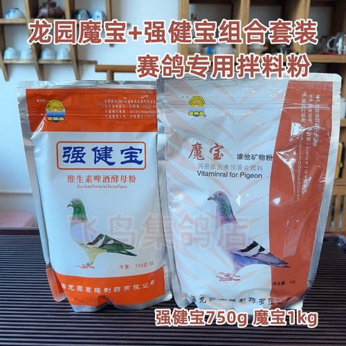龙园鸽药魔宝强健宝组