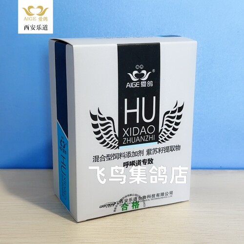 乐道呼唏道专致粉6克*10赛鸽专用