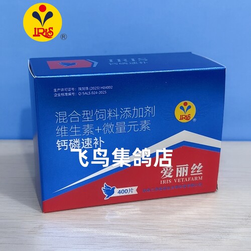 爱丽丝鸽药钙磷营养速补片种幼鸽