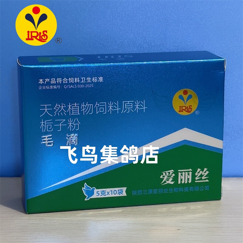 爱丽丝毛滴虫净粉剂兑水鸽子喝