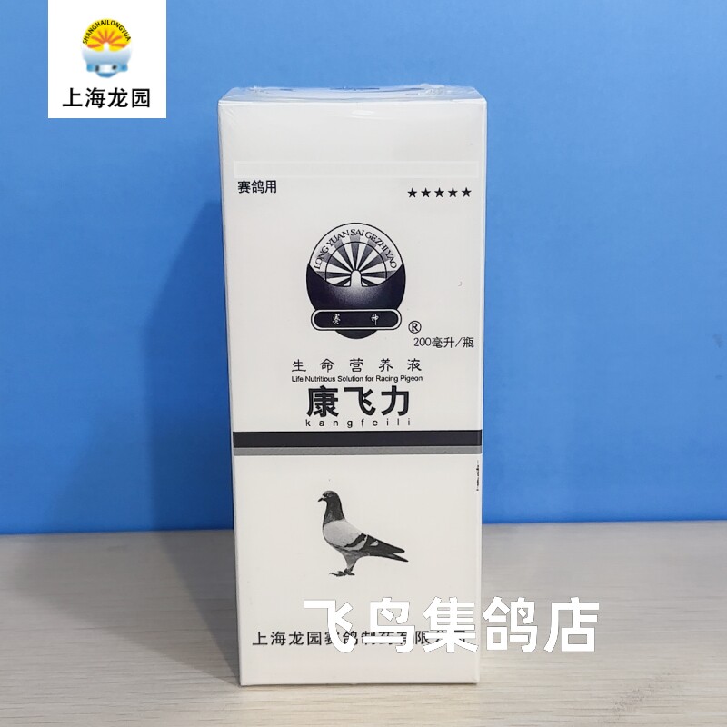 龙园康飞力 生命营养液 200ml 赛鸽专用产品图片