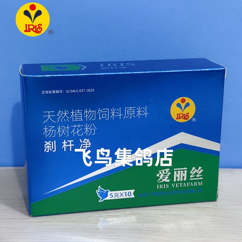 爱丽丝刹杆净原沙门氏大肠杆菌杀星爱丽丝鸽药肠道沙门氏粉剂50克