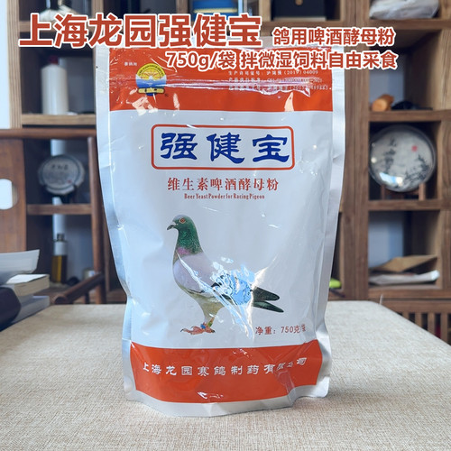 上海强健宝啤酒酵母粉拌料型鸽药