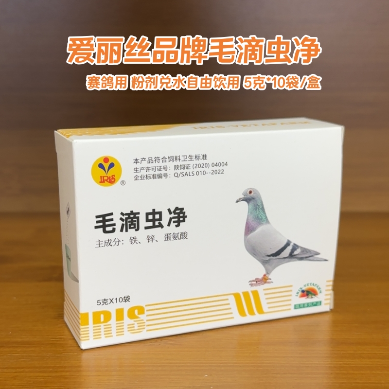 爱丽丝鸽药 爱丽丝毛滴虫净粉剂5g*10袋 鸽口腔白点痰丝食欲不振