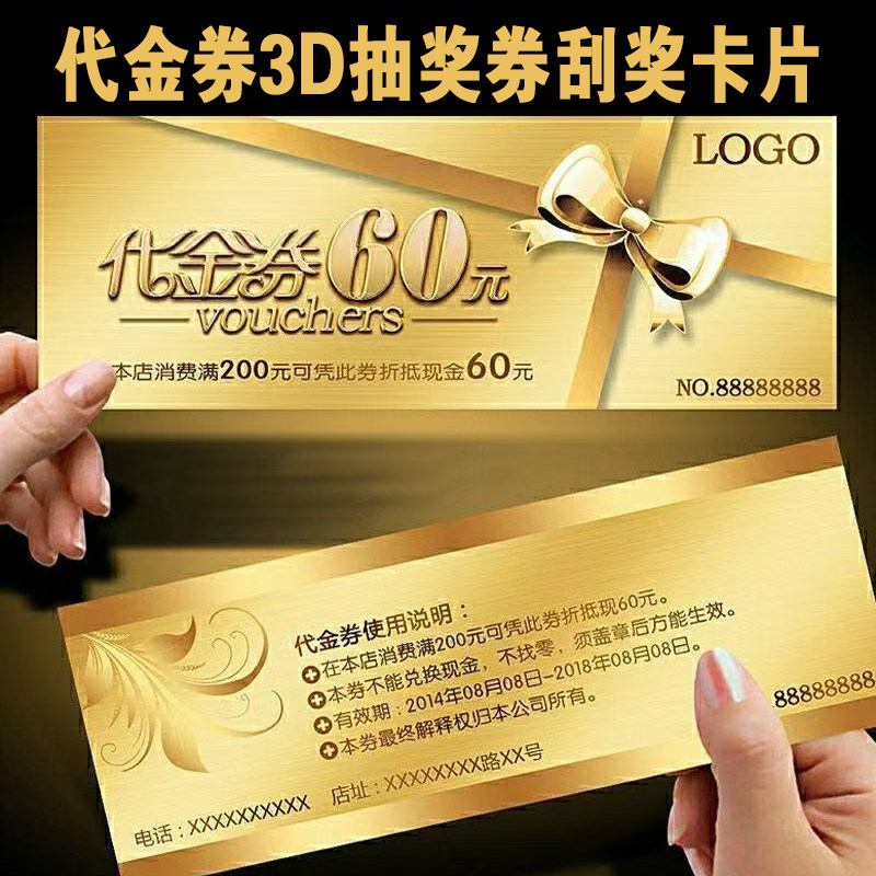 代金券3D抽奖券刮奖卡片优惠券现金券正副券门票订制制作设计包邮