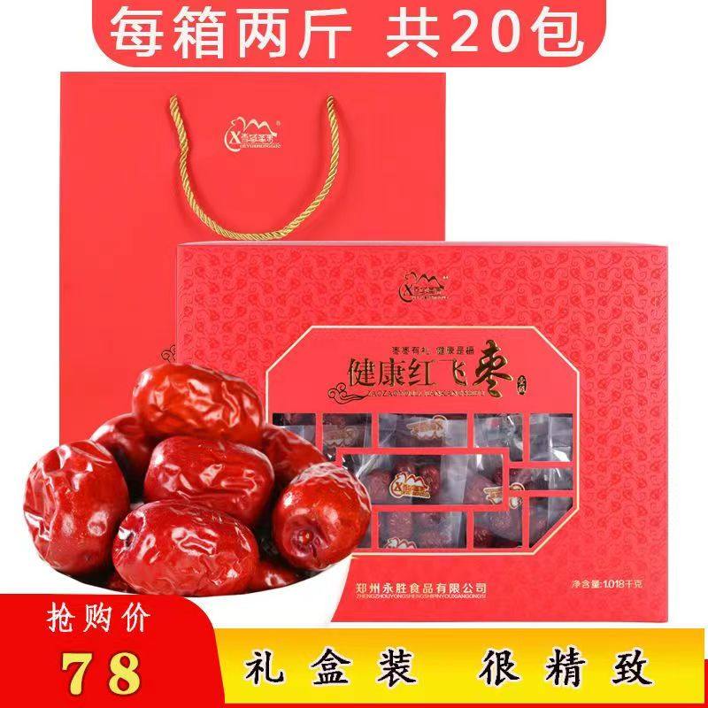 正宗大枣红飞红枣礼盒过节礼品新郑枣子送礼礼盒孕妇零食红飞正品