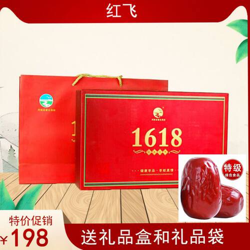 健康礼盒新郑特产红枣1618g年货