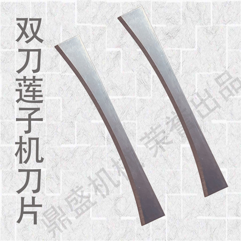 刀片五金配件剥壳机双刀刀片