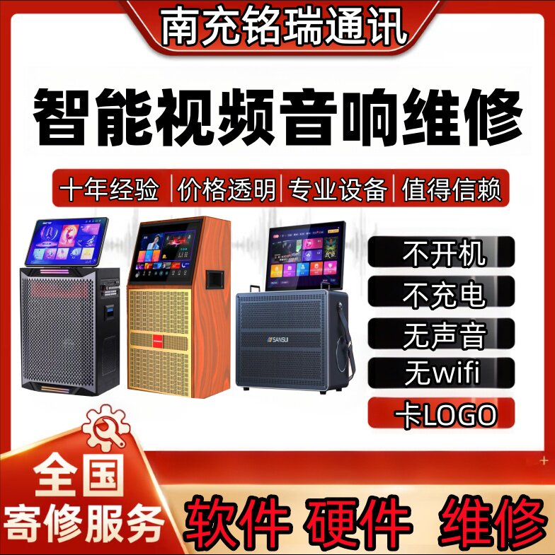 点歌机 B460 广场舞 视频 音箱 刷机 固件  定屏 维修 卡logo