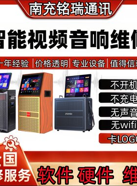 音响音箱维修户外主板维修