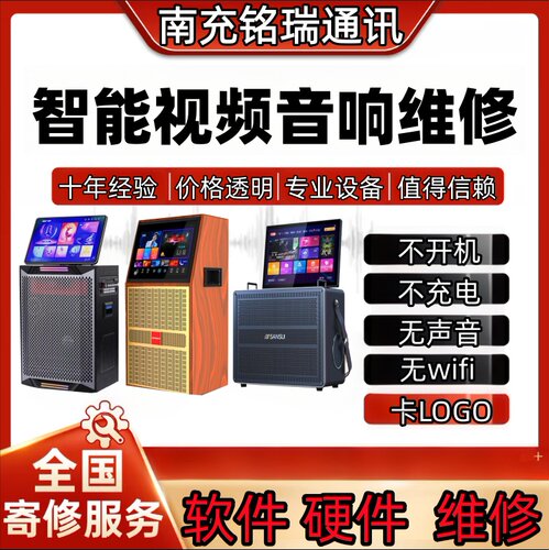 点歌机主板维修定屏维修卡logo